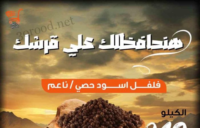 عروض اولاد المحلاوى من 1 نوفمبر حتى 5 نوفمبر 2024 عروض الجمعة البيضاء