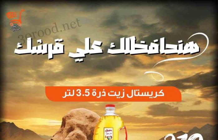 عروض اولاد المحلاوى من 1 نوفمبر حتى 5 نوفمبر 2024 عروض الجمعة البيضاء