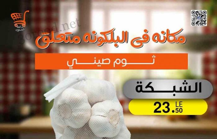 عروض اولاد المحلاوى من 1 نوفمبر حتى 5 نوفمبر 2024 عروض الجمعة البيضاء