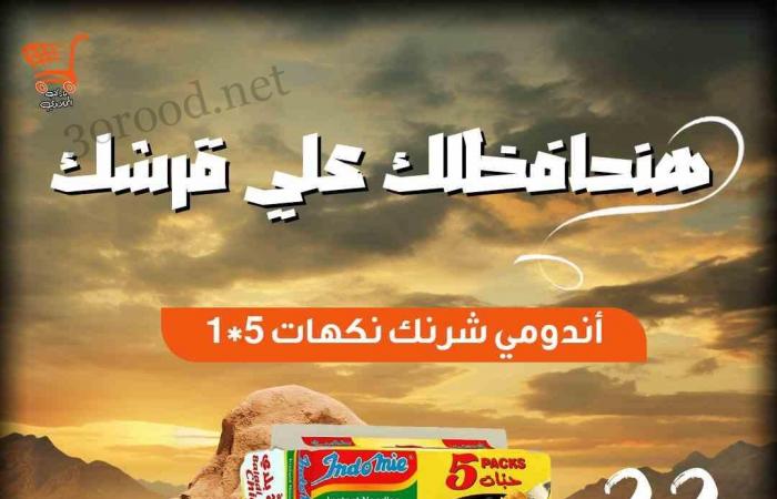 عروض اولاد المحلاوى من 1 نوفمبر حتى 5 نوفمبر 2024 عروض الجمعة البيضاء