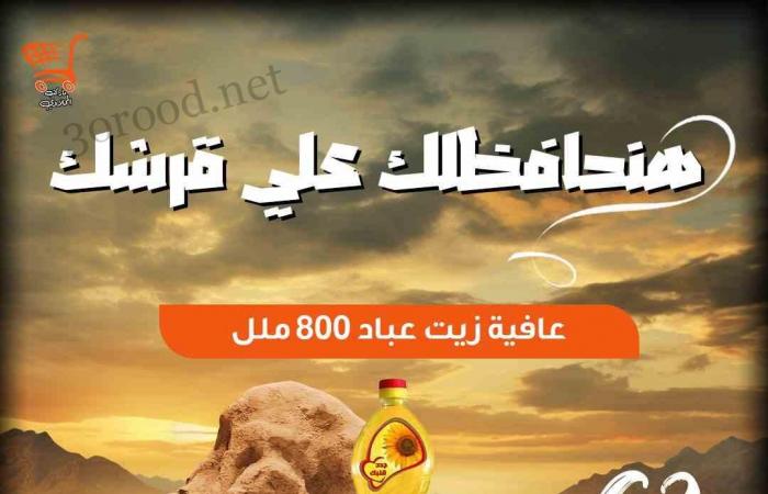 عروض اولاد المحلاوى من 1 نوفمبر حتى 5 نوفمبر 2024 عروض الجمعة البيضاء