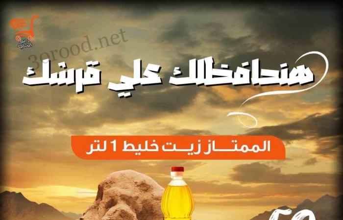 عروض اولاد المحلاوى من 1 نوفمبر حتى 5 نوفمبر 2024 عروض الجمعة البيضاء