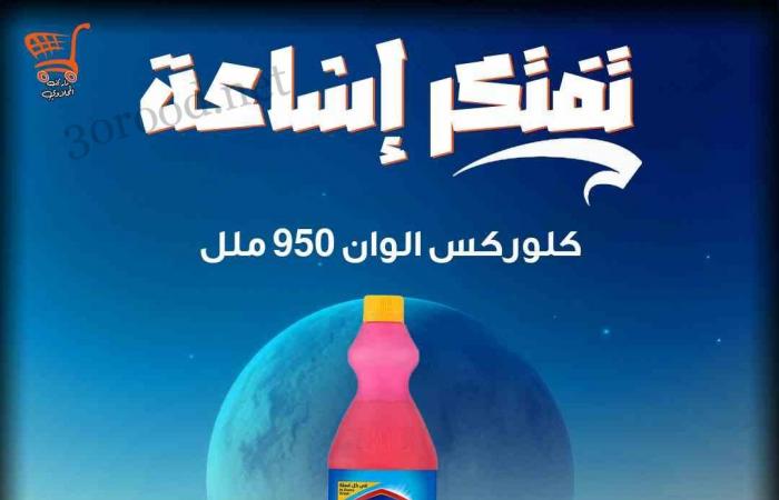 عروض اولاد المحلاوى من 1 نوفمبر حتى 5 نوفمبر 2024 عروض الجمعة البيضاء