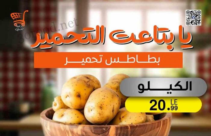 عروض اولاد المحلاوى من 1 نوفمبر حتى 5 نوفمبر 2024 عروض الجمعة البيضاء