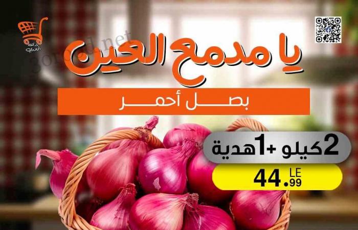 عروض اولاد المحلاوى من 1 نوفمبر حتى 5 نوفمبر 2024 عروض الجمعة البيضاء