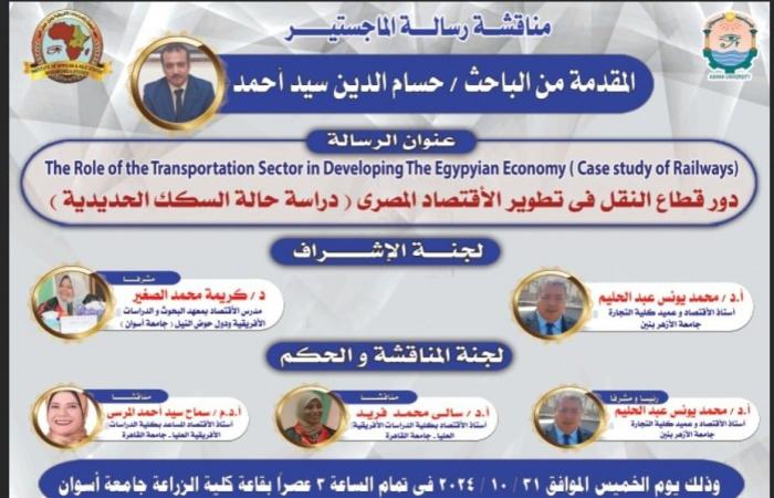 حسام أمين يحصل علي ماجستير عن دراسة حالة السكك الحديدية