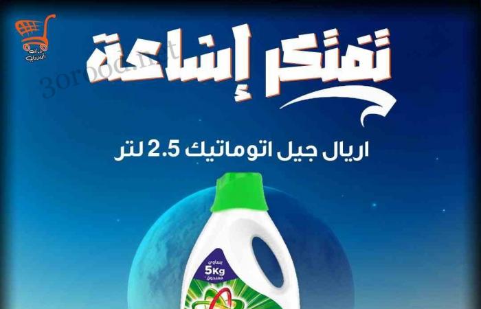 عروض اولاد المحلاوى من 1 نوفمبر حتى 5 نوفمبر 2024 عروض الجمعة البيضاء