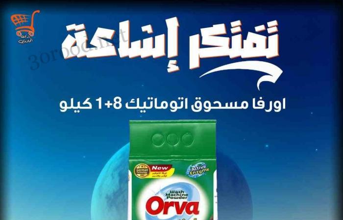 عروض اولاد المحلاوى من 1 نوفمبر حتى 5 نوفمبر 2024 عروض الجمعة البيضاء