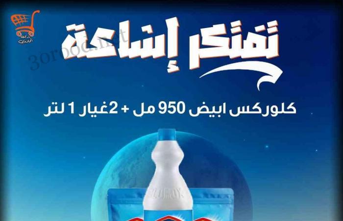 عروض اولاد المحلاوى من 1 نوفمبر حتى 5 نوفمبر 2024 عروض الجمعة البيضاء