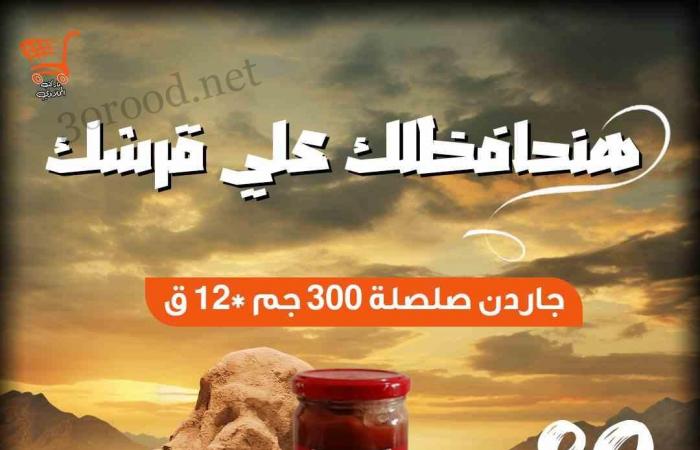 عروض اولاد المحلاوى من 1 نوفمبر حتى 5 نوفمبر 2024 عروض الجمعة البيضاء