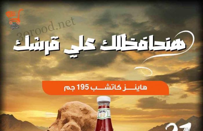 عروض اولاد المحلاوى من 1 نوفمبر حتى 5 نوفمبر 2024 عروض الجمعة البيضاء