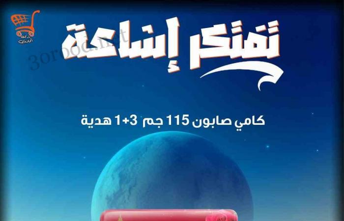 عروض اولاد المحلاوى من 1 نوفمبر حتى 5 نوفمبر 2024 عروض الجمعة البيضاء