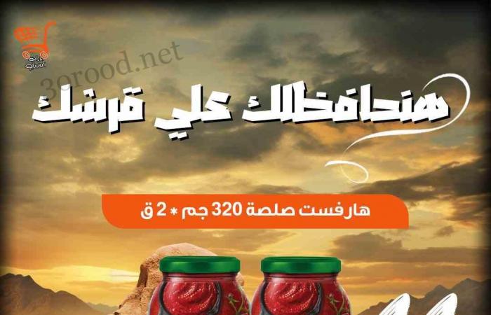 عروض اولاد المحلاوى من 1 نوفمبر حتى 5 نوفمبر 2024 عروض الجمعة البيضاء