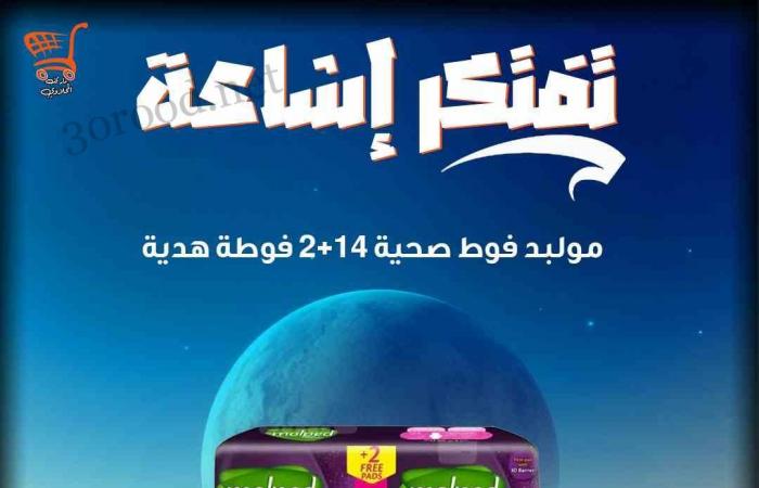 عروض اولاد المحلاوى من 1 نوفمبر حتى 5 نوفمبر 2024 عروض الجمعة البيضاء