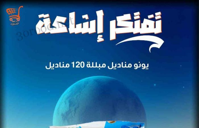 عروض اولاد المحلاوى من 1 نوفمبر حتى 5 نوفمبر 2024 عروض الجمعة البيضاء