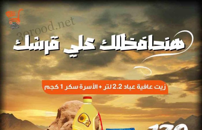 عروض اولاد المحلاوى من 1 نوفمبر حتى 5 نوفمبر 2024 عروض الجمعة البيضاء