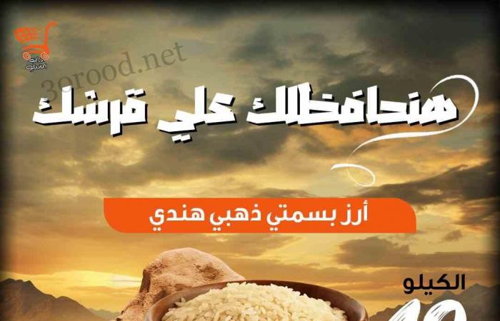 عروض اولاد المحلاوى من 1 نوفمبر حتى 5 نوفمبر 2024 عروض الجمعة البيضاء