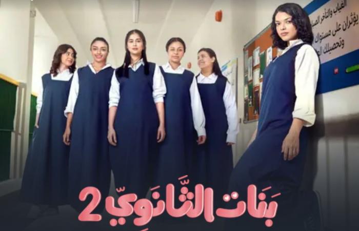 قبل بدء عرضه، كل ما تريد معرفته عن مسلسل بنات الثانوي 2الجمعة 01/نوفمبر/2024 - 05:38 ص
يعرض قريبًا عبر منصة شاهد المسلسل السعودي بنات الثانوي 2 حيث ينطلق العمل بعد أيام قليلة. تفاصيل مسلسل بنات الثانوي 2 ومن المقرر انطلاق عرض مسلسل بنات الثانوي 2 يوم 3 نوفمبر على منصة شاهد، ويحمل الموسم الثاني من المسلسل العديد من المفاجآت أبرزها ظهور شخصية طالبة جديدة. ففي هذا الموسم من مسلسل بنات