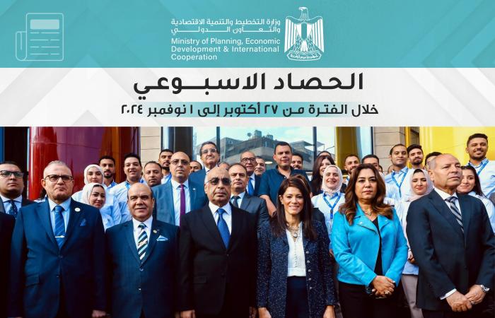 التخطيط والتعاون الدولى تُعلن الحصاد الأسبوعى لأنشطة وفعاليات الوزارة