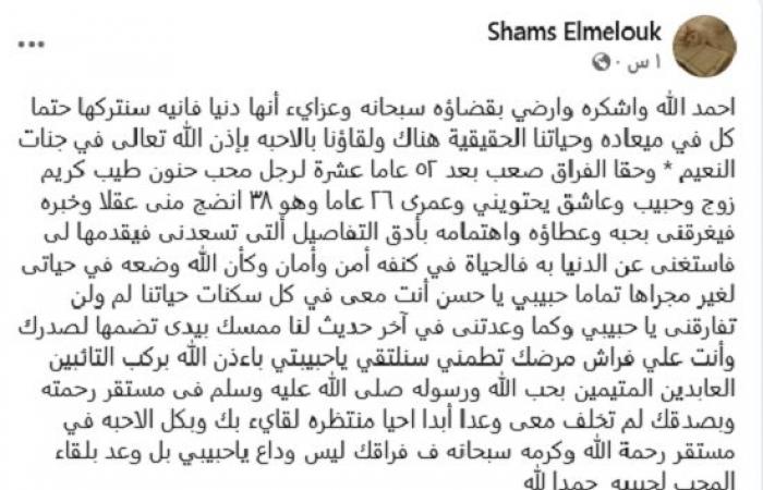 شمس البارودي ترثى حسن يوسف: فراقك ليس وداعا يا حبيبي بل وعد بلقاء المحب لحبيبه