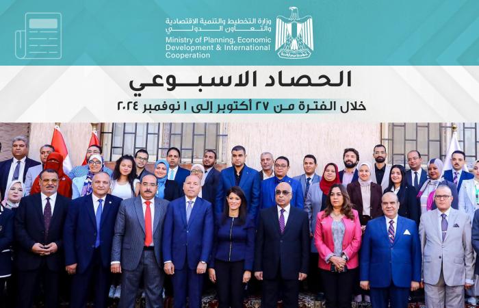 التخطيط والتعاون الدولى تُعلن الحصاد الأسبوعى لأنشطة وفعاليات الوزارة