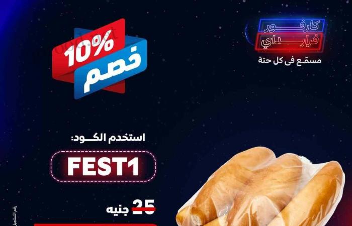 عروض كارفور مصر 4 نوفمبر حتى 10 نوفمبر 2024 اسبوع النشويات