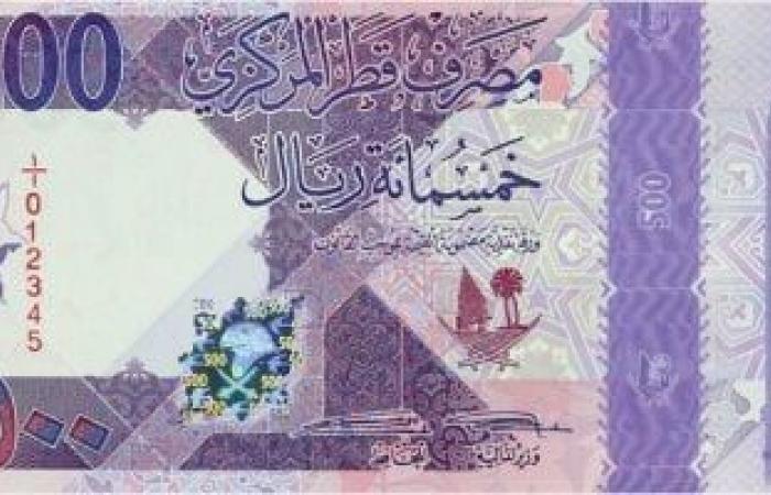 سعر الريال القطرى اليوم الأثنين 4-11-2024 بالبنوك المصرية