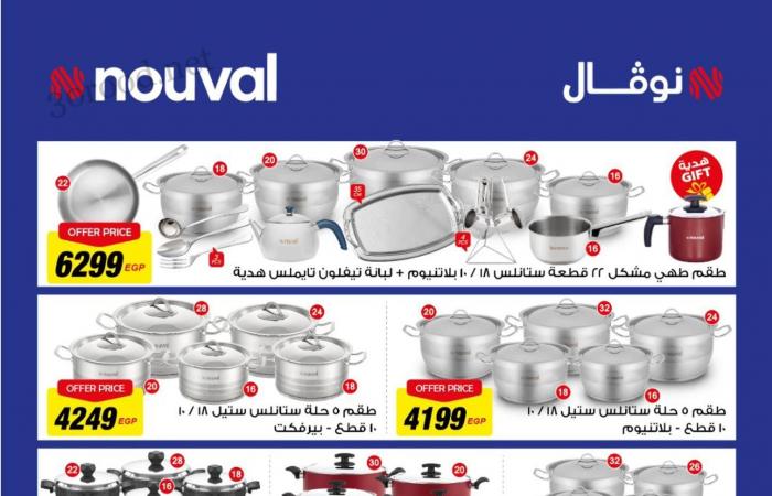 عروض فتح الله ماركت من 5 نوفمبر حتى 5 ديسمبر 2024 مهرجان التوفير