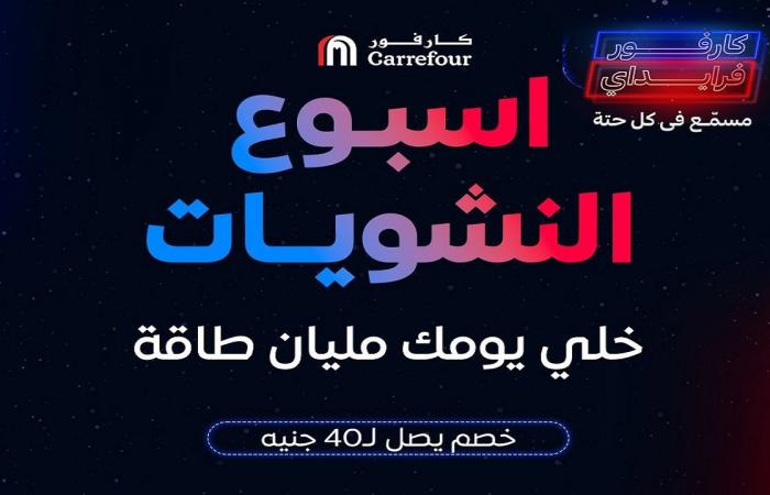 عروض كارفور مصر 4 نوفمبر حتى 10 نوفمبر 2024 اسبوع النشويات