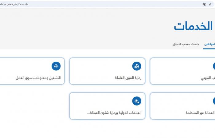 وزارة العمل تُطلق موقعها الإلكترونى الجديد "تجريبيا".. صور