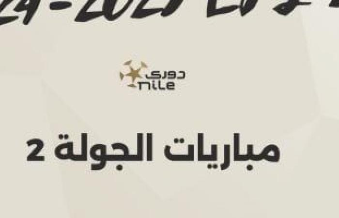 3 مباريات قوية فى الجولة الثانية للدوري المصري غداً.. إنفو جراف