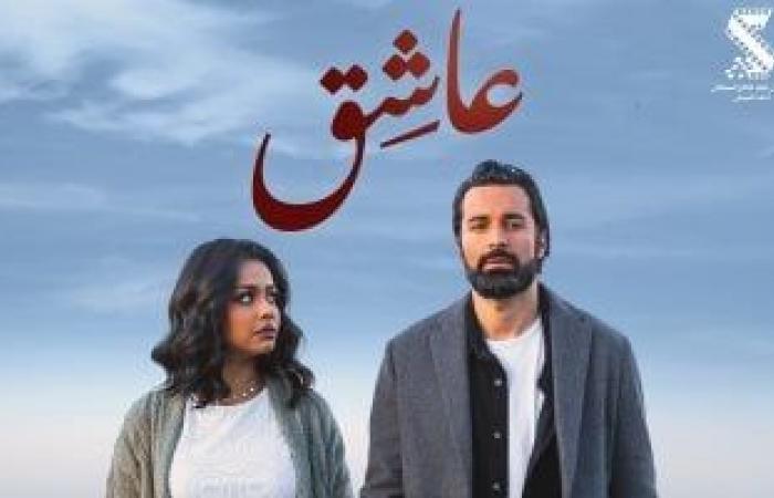 فيلم عاشق يحصد 23.2 مليون جنيه خلال 8 أسابيع عرض بالسينما