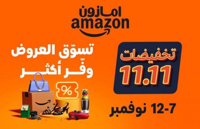 عروض مميزة للعملاء وتخفيضات حصرية لأعضاء «برايم» مع انطلاق فعالية 11/11 على أمازون السعودية