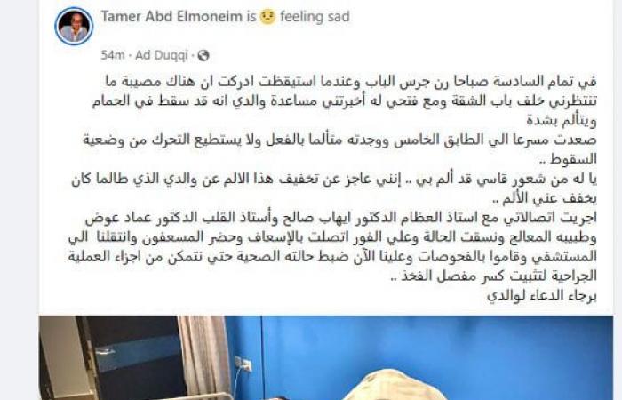 تامر عبد المنعم فى صورة مع والده من المستشفى: عاجز عن تخفيف ألم أبى