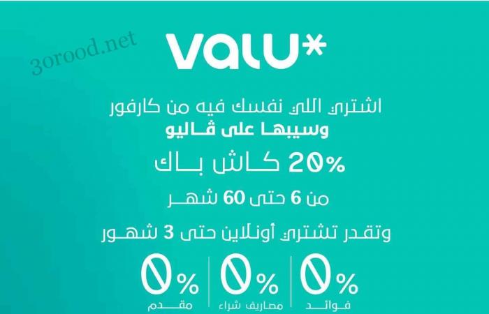 عروض كارفور مصر اليوم 11 نوفمبر حتى 19 نوفمبر 2024 عروض جمعة كارفور