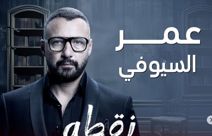 انطلاق عرض مسلسل نقطة سودة على MBC مصر، الليلةالثلاثاء 12/نوفمبر/2024 - 09:00 ص
ينتظر عشاق دراما الحب والانتقام انطلاق عرض مسلسل نقطة سودة الذي يجمع نخبة من نجوم الفن في مصر على شاشة التليفزيون. وينطلق اليوم الثلاثاء مسلسل نقطة سودة على قناة MBC مصر في تمام الساعة ٩ مساء في عرض أول وحصري، بينما انطلقت أولى حلقات المسلسل أمس الاثنين على منصة شاهد الرقمية. شخصيات أبطال مسلسل نقطة