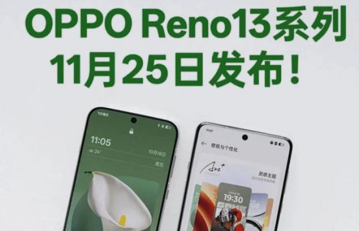 Oppo تحدد يوم 25 من نوفمبر لكشف النقاب عن سلسلة Oppo Reno 13