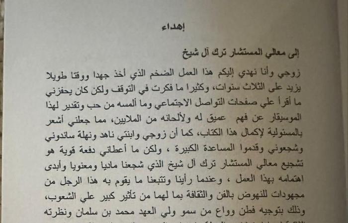 تركى آل الشيخ يوجه الشكر لعائلة السنباطي بعد إهدائه كتاب "أسطورة النغم"