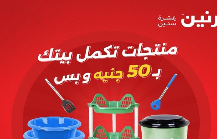 عروض رنين اليوم الاربعاء 20 نوفمبر 2024 مهرجان 50 جنيه