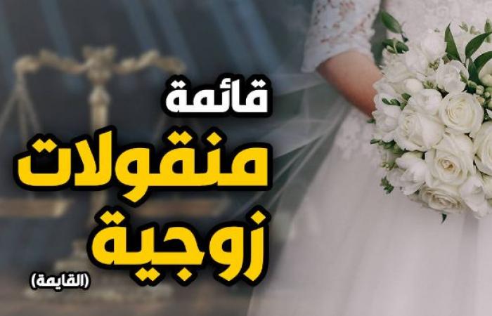 "كيدهن عظيم".. القضاء يتصدى لألاعيب الزوجات فى تسليم العفش والدهب.. برلماني