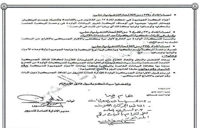 كل ما تريد معرفته عن شروط الإفراجات الجمركية الجديدة للسيارات الواردة من الخارجالثلاثاء 19/نوفمبر/2024 - 04:30 م
الإفراجات الجمركية للسيارات الواردة من الخارج، أصدرت مصلحة الجمارك المصرية، منشور استيراد رقم (46) لسنة ٢٠٢٤ بخصوص تطبيق كتاب اللواء