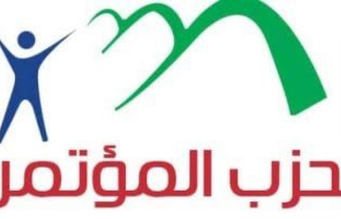 حزب المؤتمر: وقف إطلاق النار على لبنان يمثل تطورا مهما لاستعادة استقرار المنطقة