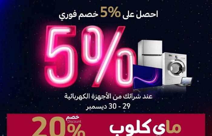 عروض كارفور مصر 30 نوفمبر حتى 3 ديسمبر 2024 عروض جمعة كارفور