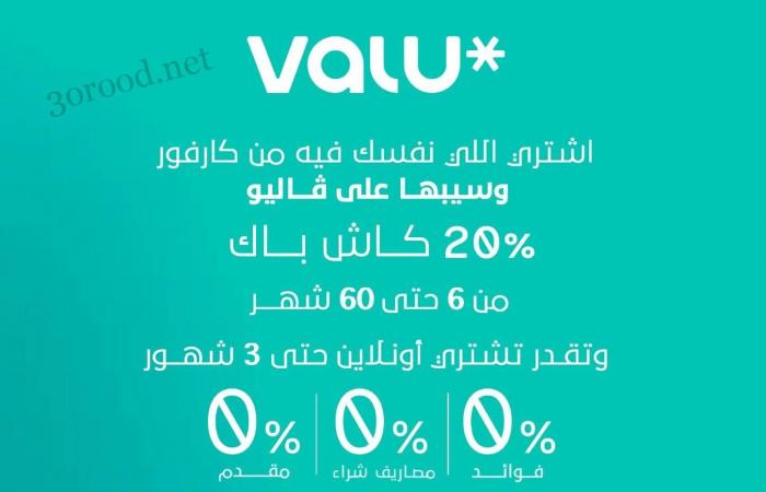 عروض كارفور مصر 30 نوفمبر حتى 3 ديسمبر 2024 عروض جمعة كارفور