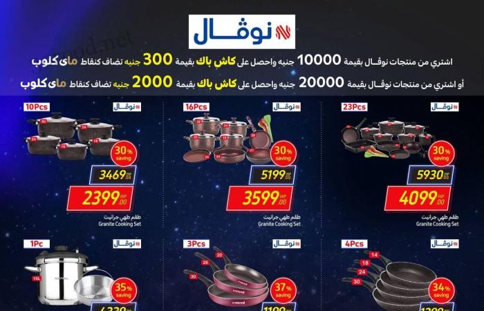 عروض كارفور مصر 30 نوفمبر حتى 3 ديسمبر 2024 عروض جمعة كارفور