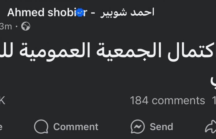 أحمد شوبير يكشف عدم اكتمال الجمعية العمومية للنادي الأهلي اليوم الجمعةالجمعة 29/نوفمبر/2024 - 07:48 م
كشف الإعلامي أحمد شوبير عن ‏عدم اكتمال الجمعية العمومية للنادي الأهلي وذلك بعد غلق التسجيل في الاجتماع الثاني الذي أقيم اليوم الجمعة .