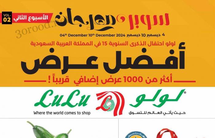 عروض لولو الشرقية اليوم 4 ديسمبر حتى 10 ديسمبر 2024 افضل عرض