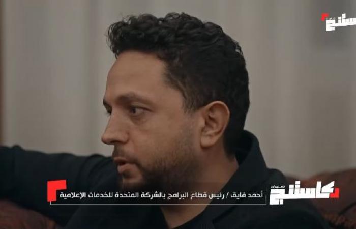 أحمد فايق عن تجربة كاستنج: مكنش في أى تدخل خارجي أو واسطة