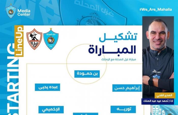 بعد مشاركته أمام المحلة، الونش يعود لمباريات الزمالك بعد غياب 569 يوماالإثنين 02/ديسمبر/2024 - 10:12 م
شارك محمود حمدي الونش مدافع الفريق الأول لكرة القدم بنادي الزمالك، في فوز فريقه على غزل المحلة برباعية نظيفة، ضمن الجولة الرابعة من الدوري المصري.