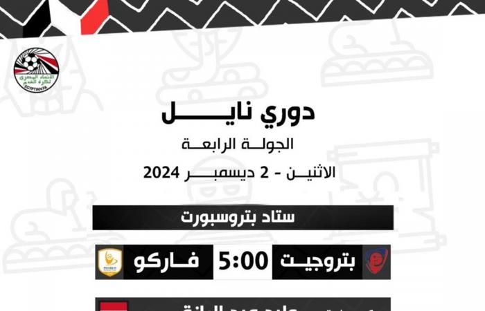 أبرزها الزمالك وغزل المحلة، حكام مباريات الإثنين في الدوري المصريالأحد 01/ديسمبر/2024 - 11:18 م
أعلنت لجنة الحكام باتحاد الكرة المصري برئاسة ياسر عبد الرؤوف، أسماء حكام مباريات غدا الإثنين، ضمن مواجهات الجولة الرابعة